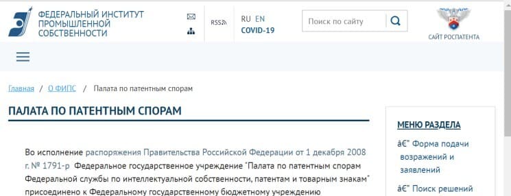 вид страницы ппс на сайте фипс